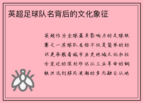 英超足球队名背后的文化象征