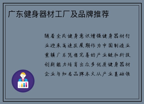 广东健身器材工厂及品牌推荐