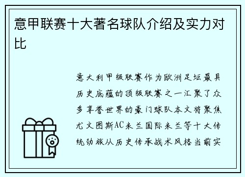 意甲联赛十大著名球队介绍及实力对比