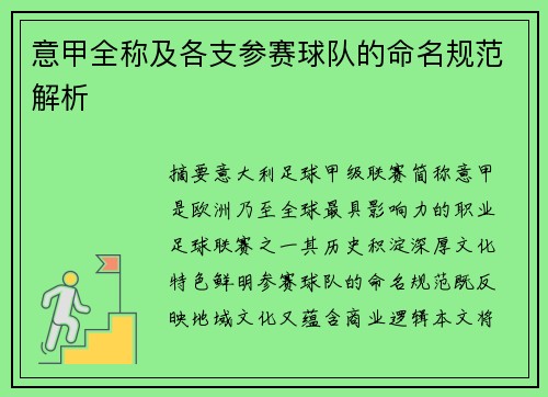 意甲全称及各支参赛球队的命名规范解析
